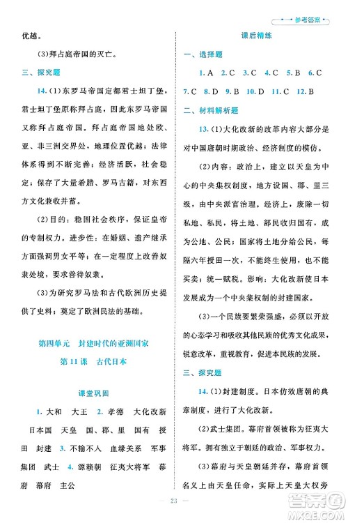 北京师范大学出版社2024年秋课堂精练九年级世界历史上册通用版答案 北京师范大学出版社2024年秋课堂精练九年级世界历史上册通用版答案