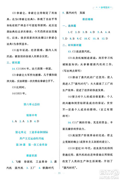 北京师范大学出版社2024年秋课堂精练九年级世界历史上册通用版答案 北京师范大学出版社2024年秋课堂精练九年级世界历史上册通用版答案