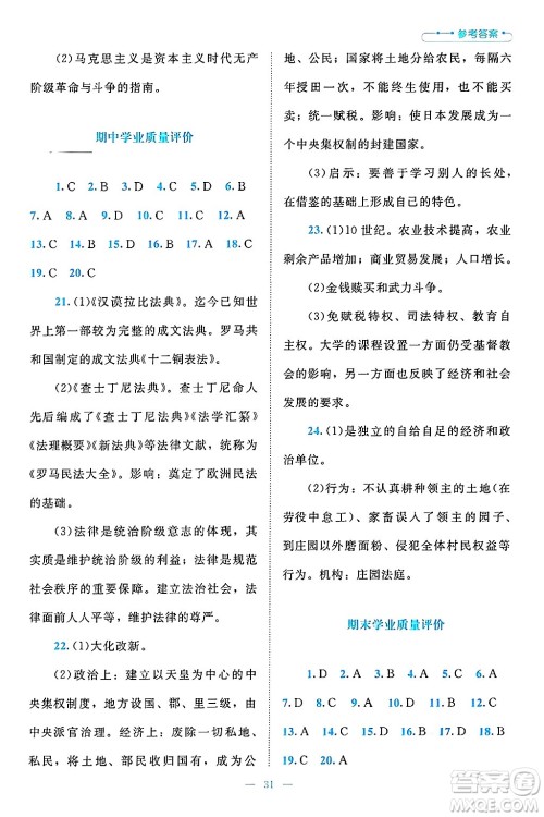 北京师范大学出版社2024年秋课堂精练九年级世界历史上册通用版答案 北京师范大学出版社2024年秋课堂精练九年级世界历史上册通用版答案