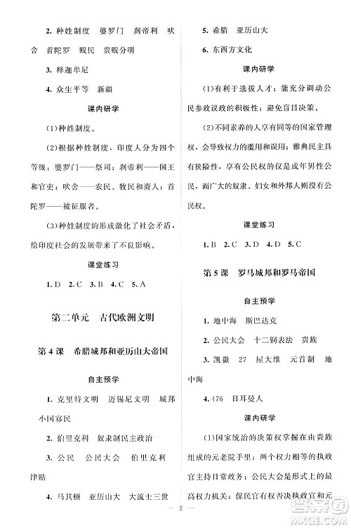 北京师范大学出版社2024年秋课堂精练九年级世界历史上册通用版江苏专版答案 北京师范大学出版社2024年秋课堂精练九年级世界历史上册通用版江苏专版答案