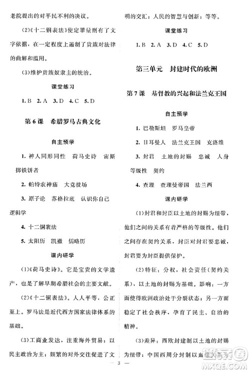 北京师范大学出版社2024年秋课堂精练九年级世界历史上册通用版江苏专版答案 北京师范大学出版社2024年秋课堂精练九年级世界历史上册通用版江苏专版答案