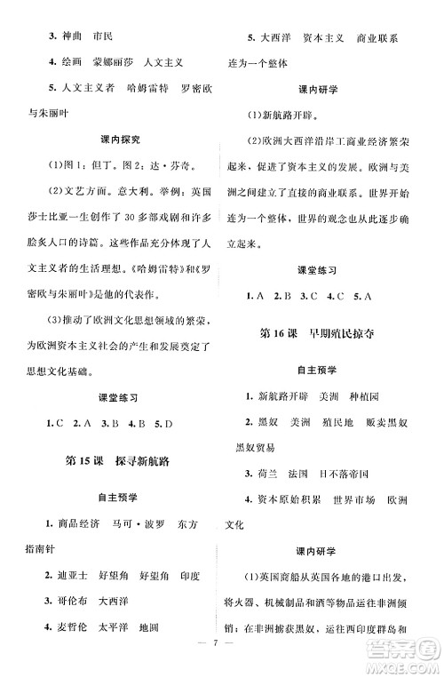 北京师范大学出版社2024年秋课堂精练九年级世界历史上册通用版江苏专版答案 北京师范大学出版社2024年秋课堂精练九年级世界历史上册通用版江苏专版答案