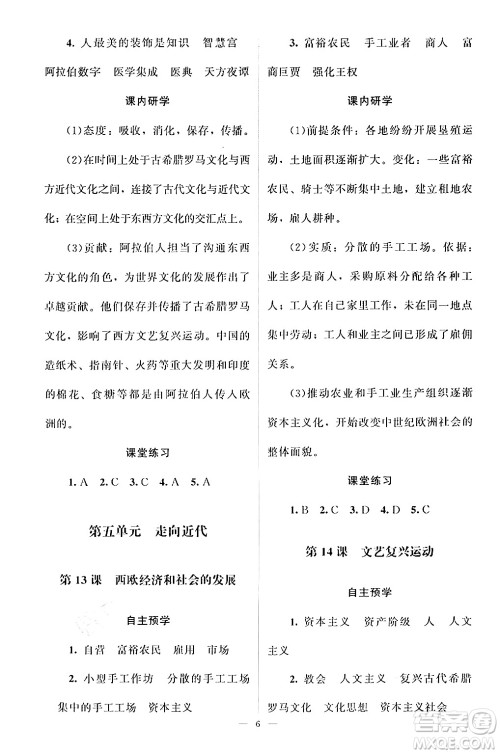 北京师范大学出版社2024年秋课堂精练九年级世界历史上册通用版江苏专版答案 北京师范大学出版社2024年秋课堂精练九年级世界历史上册通用版江苏专版答案