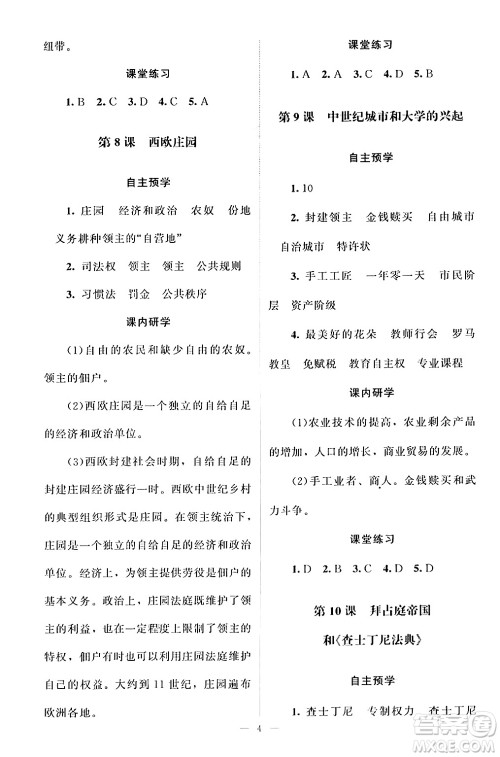 北京师范大学出版社2024年秋课堂精练九年级世界历史上册通用版江苏专版答案 北京师范大学出版社2024年秋课堂精练九年级世界历史上册通用版江苏专版答案