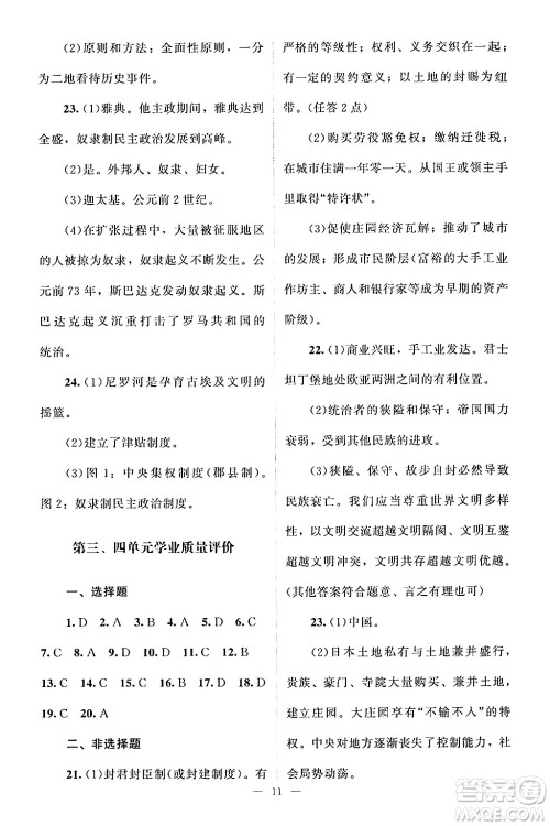 北京师范大学出版社2024年秋课堂精练九年级世界历史上册通用版江苏专版答案 北京师范大学出版社2024年秋课堂精练九年级世界历史上册通用版江苏专版答案