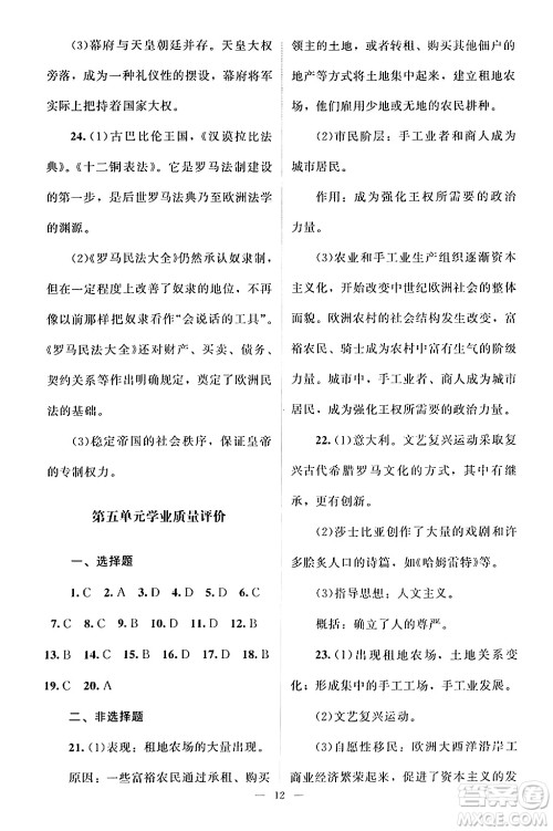 北京师范大学出版社2024年秋课堂精练九年级世界历史上册通用版江苏专版答案