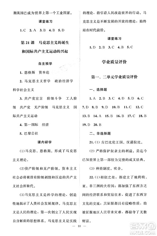 北京师范大学出版社2024年秋课堂精练九年级世界历史上册通用版江苏专版答案