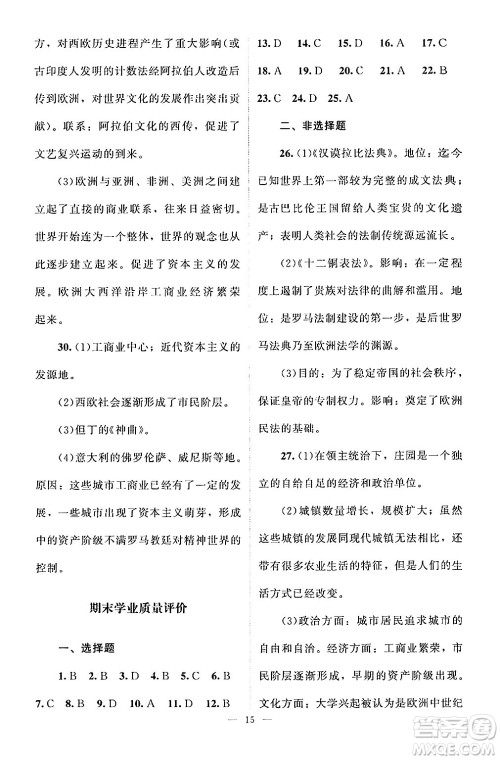 北京师范大学出版社2024年秋课堂精练九年级世界历史上册通用版江苏专版答案 北京师范大学出版社2024年秋课堂精练九年级世界历史上册通用版江苏专版答案