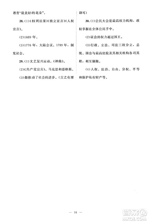 北京师范大学出版社2024年秋课堂精练九年级世界历史上册通用版江苏专版答案 北京师范大学出版社2024年秋课堂精练九年级世界历史上册通用版江苏专版答案