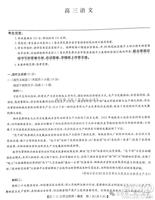 2025九师联盟高三11月质量检测语文答案