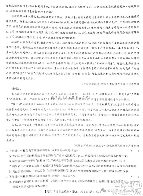 2025九师联盟高三11月质量检测语文答案 2025九师联盟高三11月质量检测语文答案