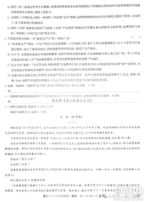2025九师联盟高三11月质量检测语文答案 2025九师联盟高三11月质量检测语文答案