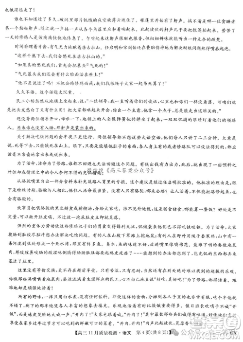 2025九师联盟高三11月质量检测语文答案 2025九师联盟高三11月质量检测语文答案