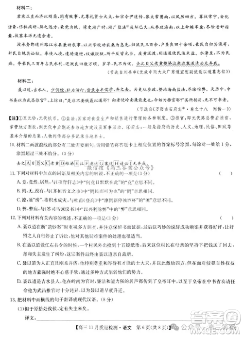 2025九师联盟高三11月质量检测语文答案