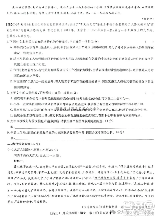 2025九师联盟高三11月质量检测语文答案