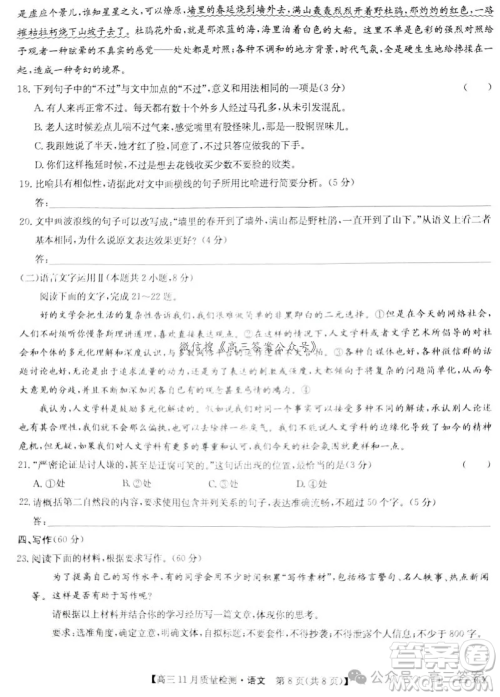 2025九师联盟高三11月质量检测语文答案 2025九师联盟高三11月质量检测语文答案