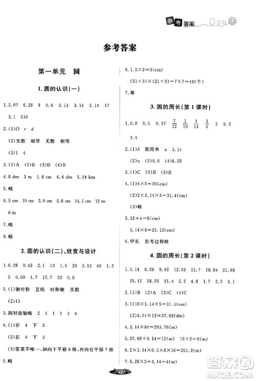 北京师范大学出版社2024年秋课堂精练六年级数学上册北师大版答案