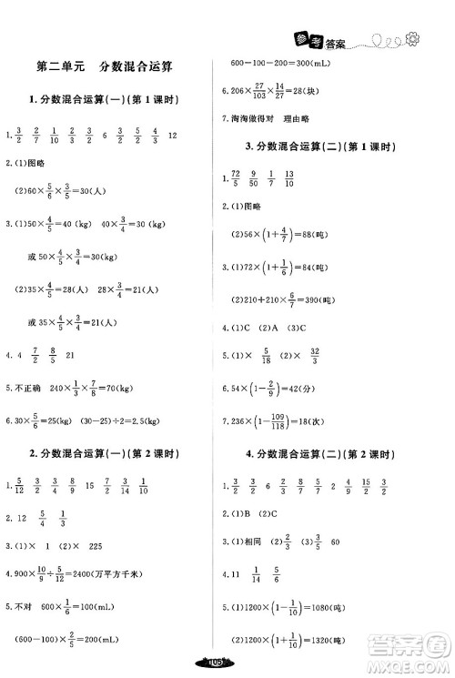 北京师范大学出版社2024年秋课堂精练六年级数学上册北师大版答案