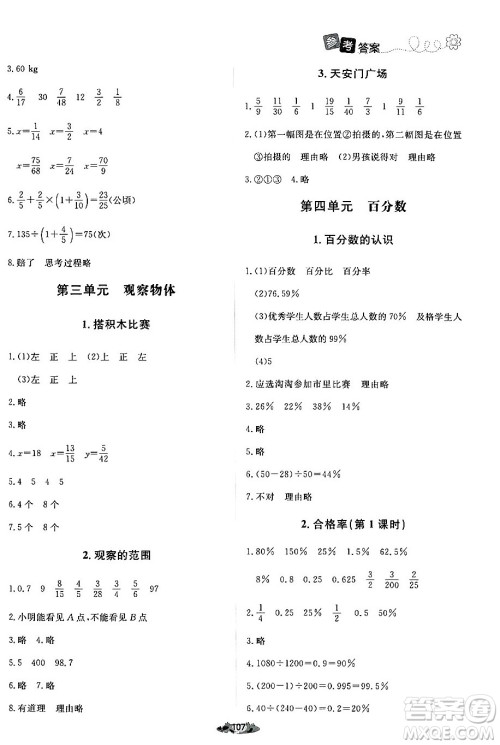 北京师范大学出版社2024年秋课堂精练六年级数学上册北师大版答案