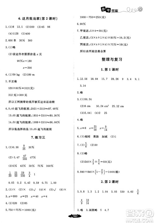 北京师范大学出版社2024年秋课堂精练六年级数学上册北师大版答案