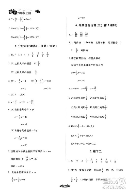 北京师范大学出版社2024年秋课堂精练六年级数学上册北师大版答案