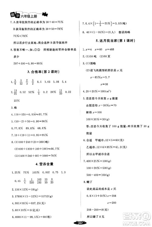 北京师范大学出版社2024年秋课堂精练六年级数学上册北师大版答案