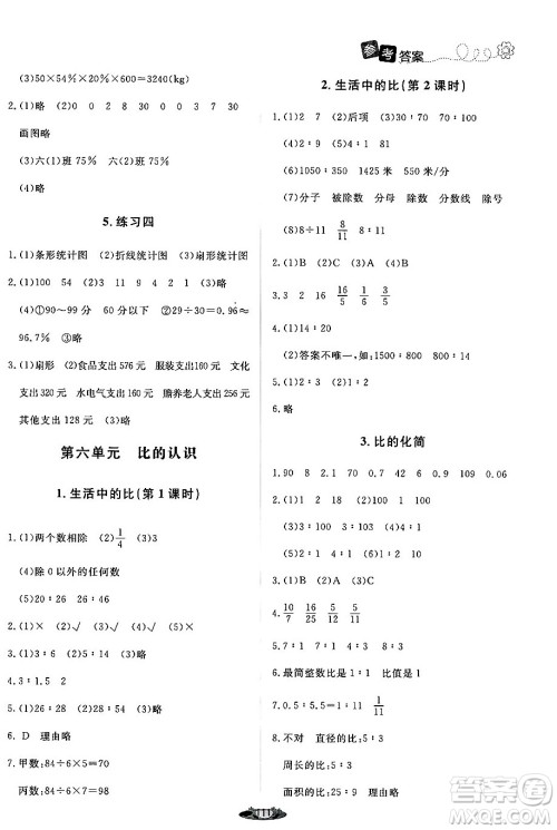 北京师范大学出版社2024年秋课堂精练六年级数学上册北师大版答案