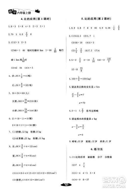 北京师范大学出版社2024年秋课堂精练六年级数学上册北师大版答案