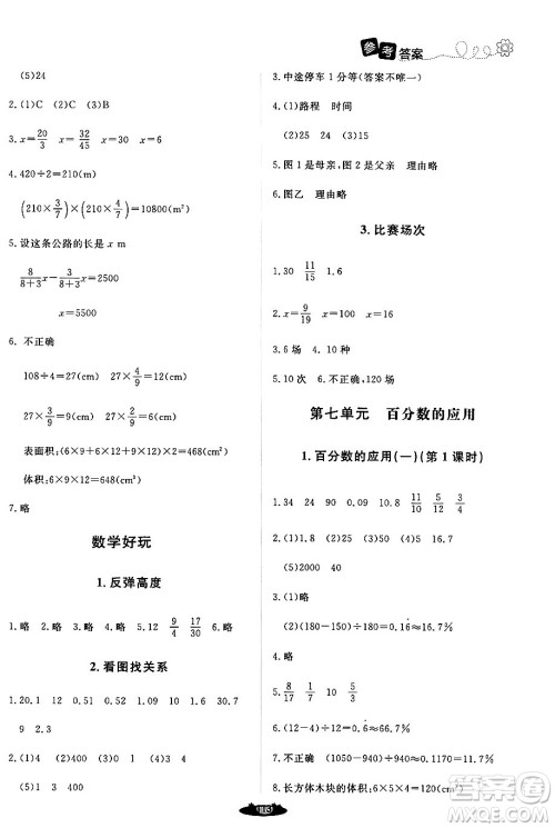 北京师范大学出版社2024年秋课堂精练六年级数学上册北师大版答案