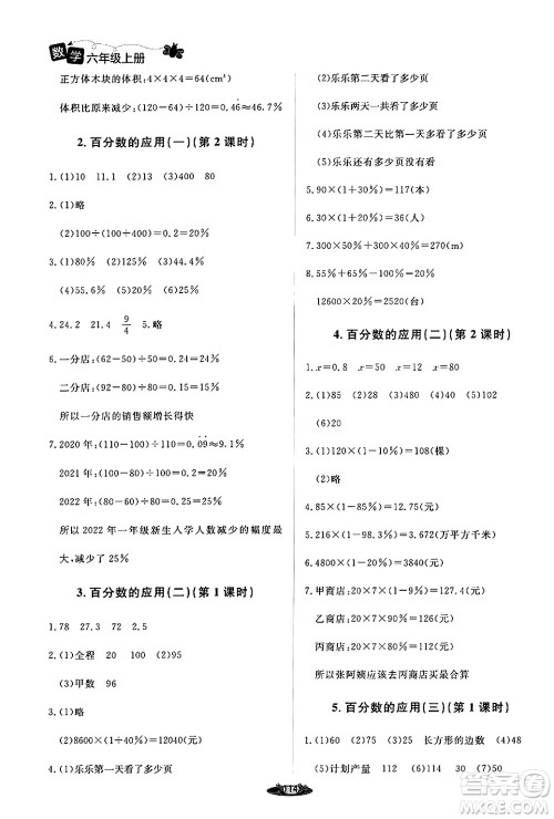 北京师范大学出版社2024年秋课堂精练六年级数学上册北师大版答案