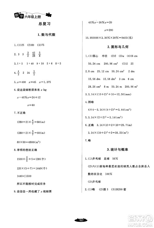 北京师范大学出版社2024年秋课堂精练六年级数学上册北师大版答案