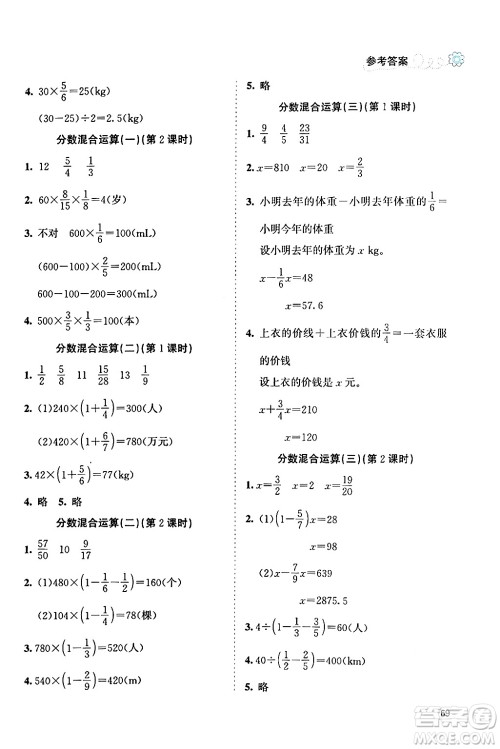 北京师范大学出版社2024年秋课堂精练六年级数学上册北师大版福建专版答案