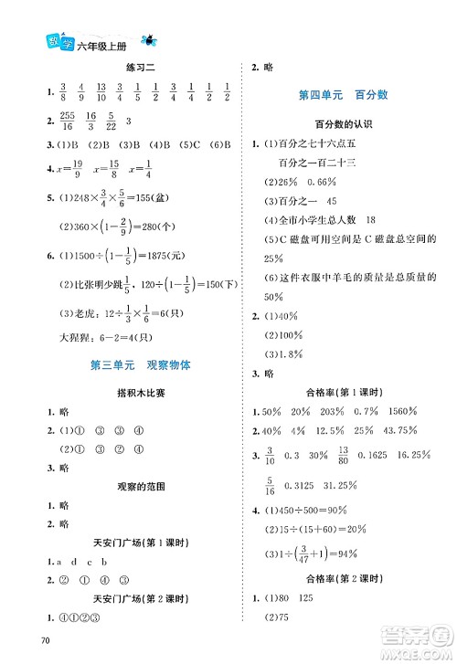 北京师范大学出版社2024年秋课堂精练六年级数学上册北师大版福建专版答案