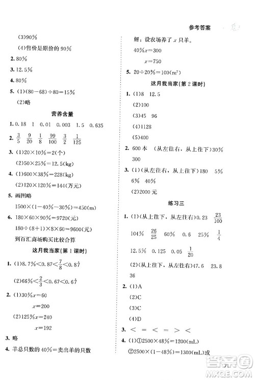 北京师范大学出版社2024年秋课堂精练六年级数学上册北师大版福建专版答案