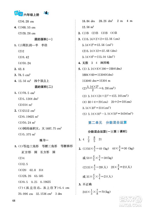 北京师范大学出版社2024年秋课堂精练六年级数学上册北师大版福建专版答案