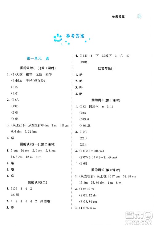 北京师范大学出版社2024年秋课堂精练六年级数学上册北师大版福建专版答案