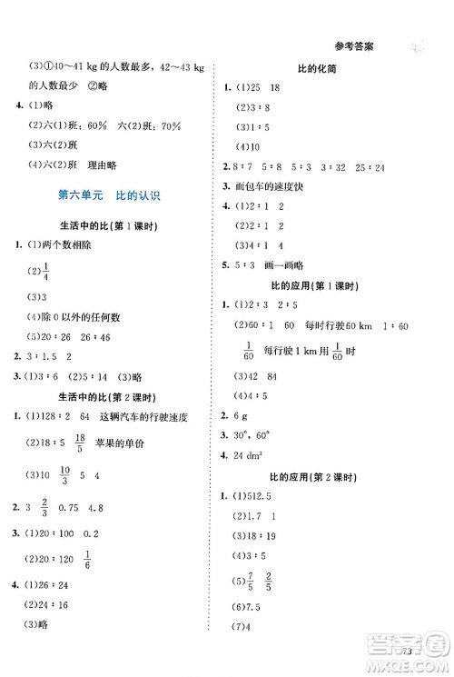 北京师范大学出版社2024年秋课堂精练六年级数学上册北师大版福建专版答案