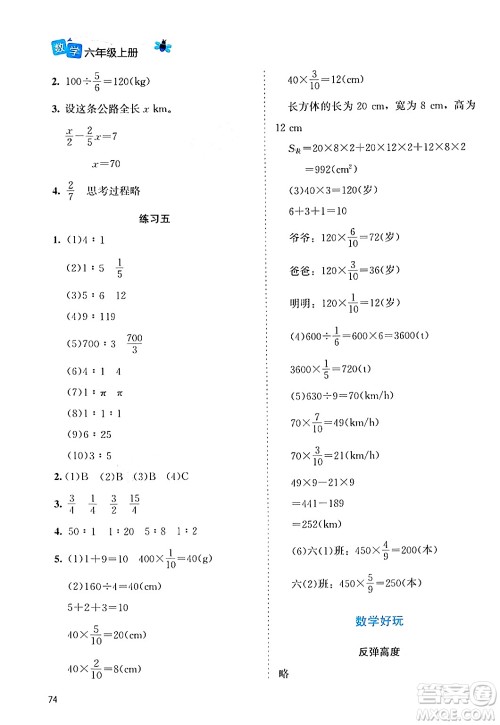 北京师范大学出版社2024年秋课堂精练六年级数学上册北师大版福建专版答案