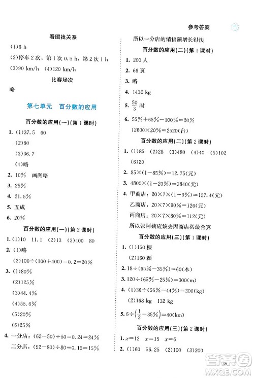 北京师范大学出版社2024年秋课堂精练六年级数学上册北师大版福建专版答案