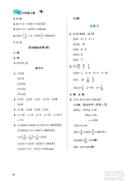 北京师范大学出版社2024年秋课堂精练六年级数学上册北师大版福建专版答案