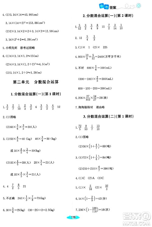 北京师范大学出版社2024年秋课堂精练六年级数学上册北师大版河南专版答案