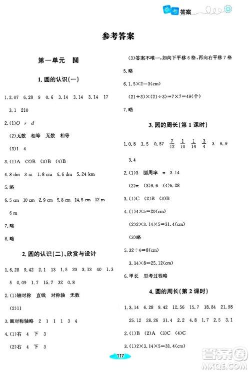 北京师范大学出版社2024年秋课堂精练六年级数学上册北师大版河南专版答案