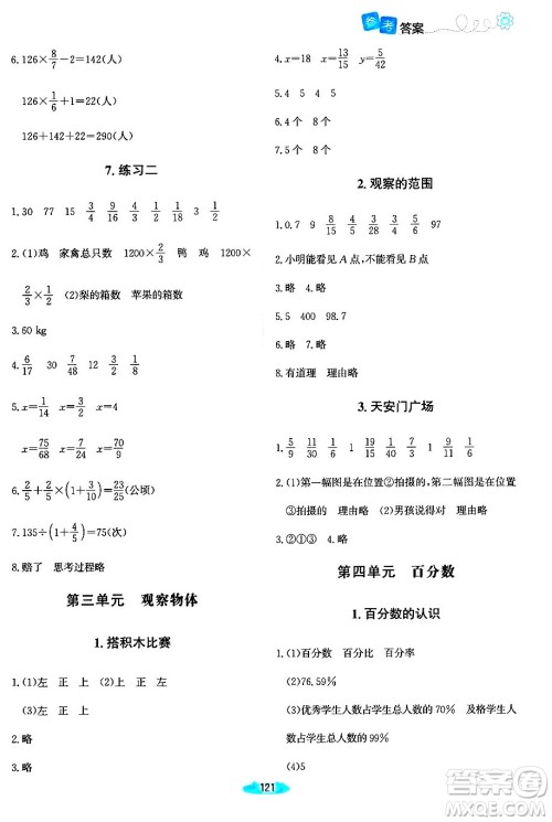 北京师范大学出版社2024年秋课堂精练六年级数学上册北师大版河南专版答案