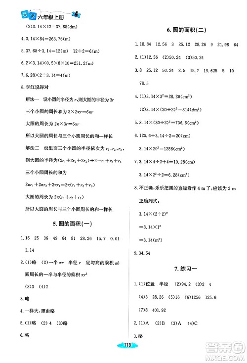 北京师范大学出版社2024年秋课堂精练六年级数学上册北师大版河南专版答案