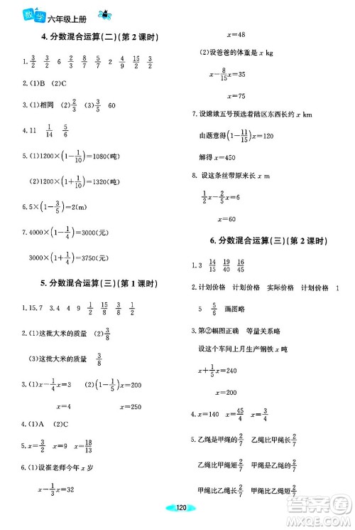 北京师范大学出版社2024年秋课堂精练六年级数学上册北师大版河南专版答案