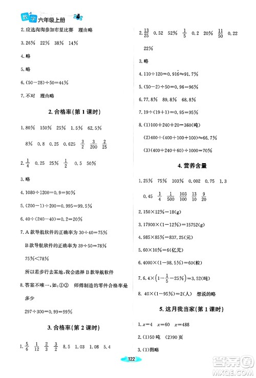 北京师范大学出版社2024年秋课堂精练六年级数学上册北师大版河南专版答案