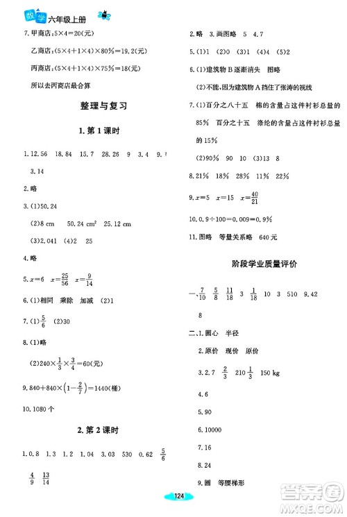 北京师范大学出版社2024年秋课堂精练六年级数学上册北师大版河南专版答案