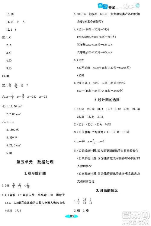 北京师范大学出版社2024年秋课堂精练六年级数学上册北师大版河南专版答案