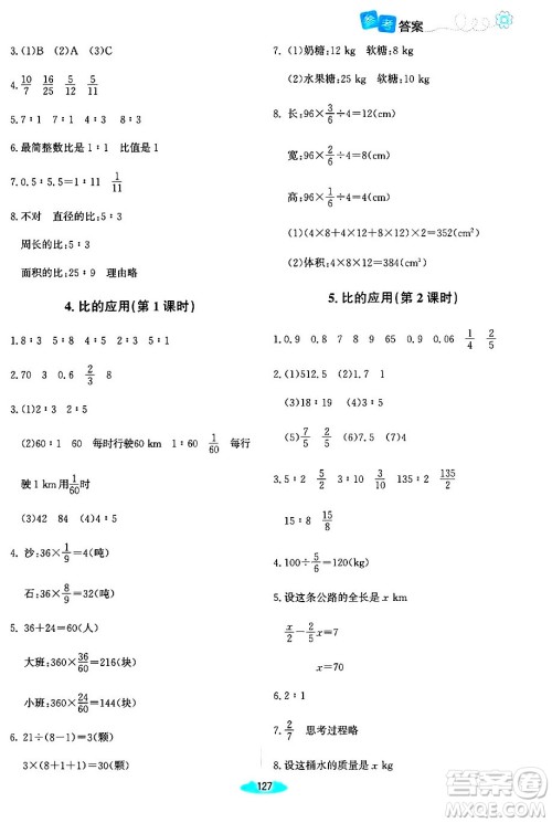 北京师范大学出版社2024年秋课堂精练六年级数学上册北师大版河南专版答案