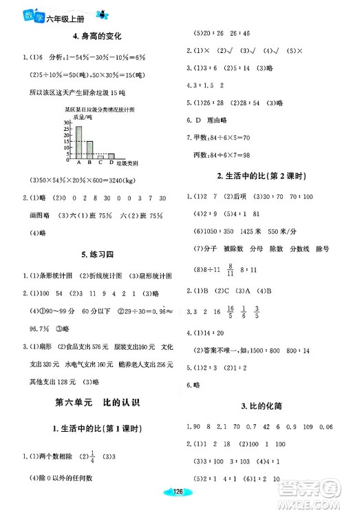 北京师范大学出版社2024年秋课堂精练六年级数学上册北师大版河南专版答案